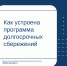Как устроена программа долгосрочных сбережений? - Министерство финансов