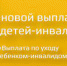 Выплаты по уходу за ребенком-инвалидом - ГБУЗ АО ДГП №1