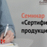 В центре «Мой бизнес» пройдёт семинар по сертификации продукции для самозанятых - Астрахань.Ру