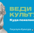 Куда можно сходить по Пушкинской карте в феврале в Астрахани - Астрахань.Ру