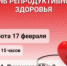 В СУББОТУ, 17 ФЕВРАЛЯ, ПРИГЛАШАЕМ НА ДЕНЬ РЕПРОДУКТИВНОГО ЗДОРОВЬЯ - Городская поликлиника №1