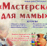 В Доме ремесел открывается «Мастерская для мамы» - Научно-методический центр народной культуры