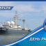 Поздравление Астраханской ЛДПР с Днём разведки ВМФ РФ - ЛДПР