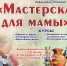 В Доме ремёсел открывается «Мастерская для мамы» - Министерство культуры