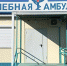 В астраханских селах по спецпрограммам работают 800 медиков - Астраханский листок