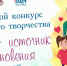 Астраханцы приглашаются к участию в конкурсе семейного творчества «Семья – источник вдохновения» - Агентство по делам молодежи