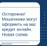 Мошенники могут оформить на вас кредит онлайн. Новая схема - Министерство финансов