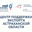 Идёт приём заявок на региональный конкурс «Экспортёр года» - Министерство внешних связей