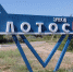 завод лотос - Сетевое издание Арбуз