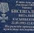 В астраханском селе открыли мемориальную доску герою СВО - Punkt-a.info
