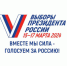 Все на выборы Президента России! - Объединение строителей