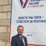Олег Петелин: «Голосуем за процветание и могущество нашей любимой России» - Единая Россия