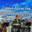 В Астраханской области пройдет серия концертов, посвящённых Году семьи - Портал органов государственной власти