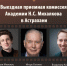 Академия Никиты Михалкова проведет отбор абитуриентов в Астрахани - ГТРК Лотос