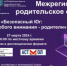 Астраханцев приглашают на Межрегиональное родительское собрание - Астрахань.Ру