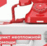 КОГДА СТОИТ ВЫЗВАТЬ НЕОТЛОЖНУЮ МЕДИЦИНСКУЮ ПОМОЩЬ - Городская поликлиника №1