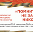 Начался прием заявок на конкурс, посвященный 79-летию Победы в Великой Отечественной войне - Научно-методический центр народной культуры