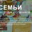 Всероссийская выставка-конкурс «Образ семьи в произведениях молодых художников» - Министерство культуры