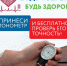 Астраханская область присоединилась к Всероссийской акции «Будь уверен! Будь здоров!» - Минпром Астраханской области