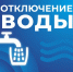 В Ленинском районе Астрахани на несколько дней отключат горячую воду - Астрахань 24