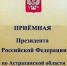 Глава астраханского Росреестра проведет прием граждан 9 апреля - ГТРК Лотос