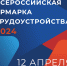 Всероссийская ярмарка вакансий пройдет в Астрахани 12 апреля - ГТРК Лотос
