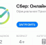 Астраханцев предупреждают об опасном приложении, маскирующемся под Сбер - Астраханский листок