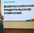В Астраханской области состоялось Всероссийское родительское собрание в рамках федерального проекта «Профессионалитет» - АГПК