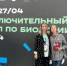 Астраханская школьница стала призером заключительного этапа ВСОШ по Биологии - Министерство образования и науки
