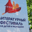 Астраханцы ведут подготовку к литературному фестивалю - Астраханский листок