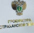 Работники астраханской прокуратуры почтили память коллег – участников ВОВ - Ast-News.Ru