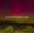 КаспийИнфо. Новости Астрахани и региона - KaspyInfo.Ru