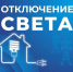 Некоторые астраханцы останутся без света 12 мая - Астрахань 24