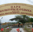 В астраханском селе открыли парк культуры и отдыха - Астрахань 24
