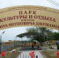 Жители села под Астраханью открыли парк в честь умершего главы - Bloknot-Astrakhan.Ru