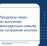 Продлены меры по выплатам многодетным семьям на погашение ипотеки - Министерство финансов