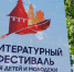 Астрахань готовится принять Международный литературный фестиваль - Punkt-a.info