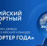 Российский экспортный центр открыл прием заявок на участие во Всероссийском конкурсе «Экспортер года» - Минэкономразвития