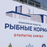 Запуск нового завода открывает перспективы для астраханцев - Астраханский листок