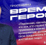 Участников СВО приглашают в астраханский филиал РАНХиГС для отбора в Программу «Время героев» - Портал органов государственной власти
