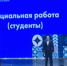 В Астрахани подвели итоги VII регионального чемпионата «Абилимпикс» - ГТРК Лотос