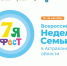 «7яФЕСТ» - Астраханская епархия