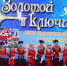 «Золотой ключик» в Лиманском районе - Научно-методический центр народной культуры