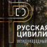 Астраханцев приглашают принять участие в фотоконкурсе «Русская цивилизация» - Портал органов государственной власти