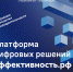 Платформа нацпроекта «Производительность труда» по цифровизации бизнеса охватила 3000 предприятий - Минэкономразвития