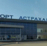 Из астраханского аэропорта стартовала полётная программа в Турцию - Астрахань 24