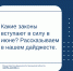 Какие законы вступают в силу в июне? Рассказываем в нашем дайджесте. - Министерство финансов