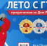 Астраханцев зовут провести «Лето с ГТО» - Bloknot-Astrakhan.Ru