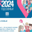 2024 год объявлен в России годом семьи! - Министерство физкультуры и спорта