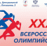 XXXV Всероссийский Олимпийский день – 2024 в Астрахани. - Министерство физкультуры и спорта